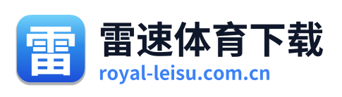 雷速体育下载
